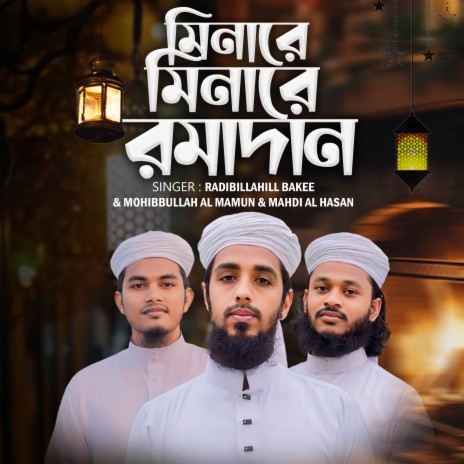 Minare Minare Ramadan ft. Mohibbullah Al Mamun & Mahdi Al Hasan | Boomplay Music