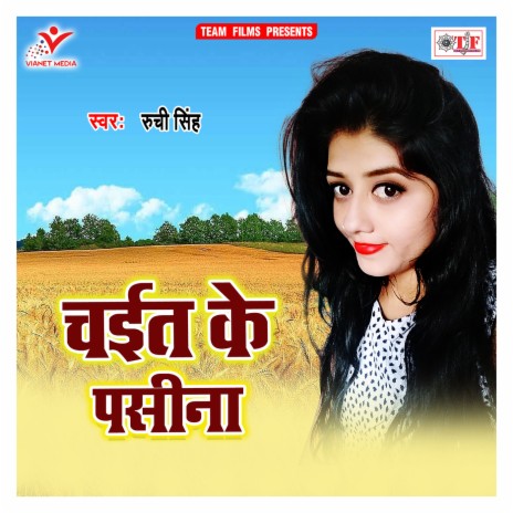 Phalana Bo Ke Sathe Dharaila Raja Jee | Boomplay Music