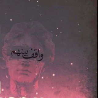 واقف بينهم ft. Trillie Sx lyrics | Boomplay Music