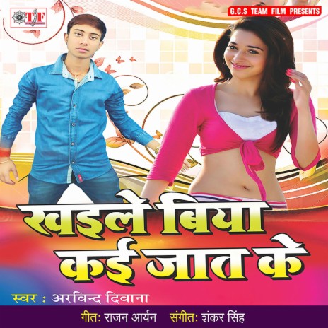 Khaile Biya Kai Jaat Ke | Boomplay Music