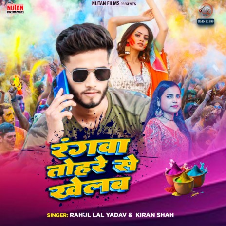 Rangawa Tohare Se Khelab ft. Kiran Shah | Boomplay Music