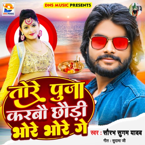 Tore Puja Kabau Chhaudi Bhore Bhore Ge (Maithili) | Boomplay Music