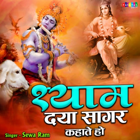 Shyam Daya Sagar Kahate Ho | Boomplay Music