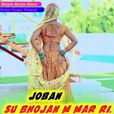 Joban Su Bhojan M Mar Ri | Boomplay Music