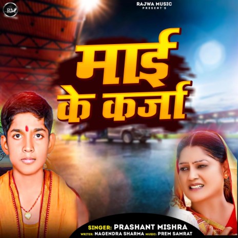 Mai Ke Karza | Boomplay Music