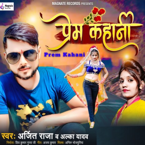 Prem Kahani ft. Alka Yadav | Boomplay Music