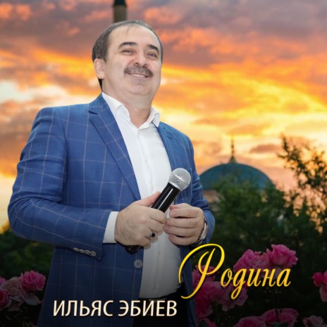 Родина (Даймахкахь) | Boomplay Music