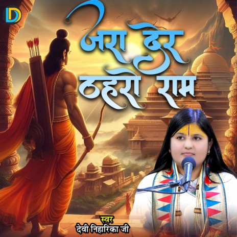 Jara Der Thaharo Ram | Boomplay Music