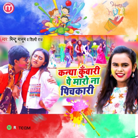 Maro Na Sanam Lod Kake Pickari ft. Shilpi Raj | Boomplay Music