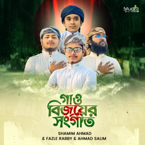 Gaw Bijoyer Songgit ft. Ahmad Salim & Fazle Rabby