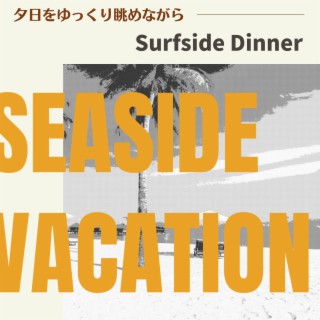 夕日をゆっくり眺めながら - Surfside Dinner