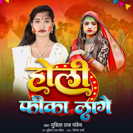 Holi Fika Lage | Boomplay Music