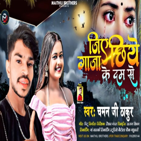 Jiya Chhiyo Ganja Ke Dam Se (Maithili) | Boomplay Music