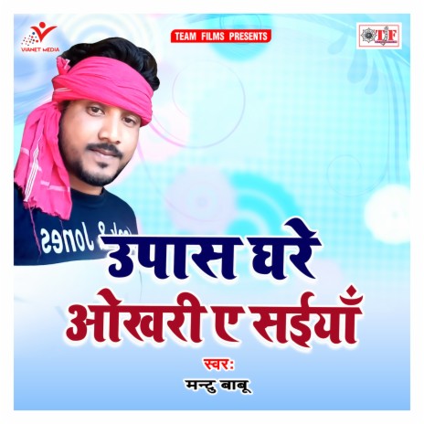 Upas Ghare Okhari A Saiya | Boomplay Music