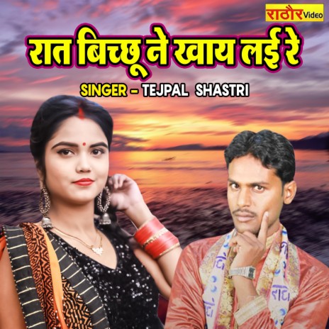 Raat Bichu Ne Khaye Layi Re | Boomplay Music