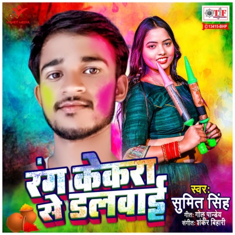 Rang Kekra Se Dalwayi | Boomplay Music