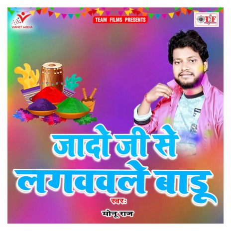 Ara Ke Jadav Jee Se | Boomplay Music