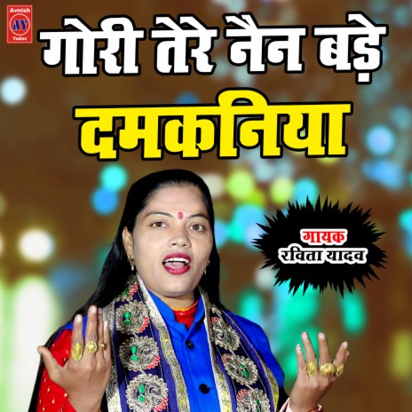 Gori Tere Nain Bade Damkaniya (Hindi) | Boomplay Music