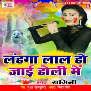 Lahanga Lal Ho Jai Holi Me