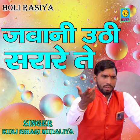 Jawani Uthi Sarare Te (Haryanvi) | Boomplay Music