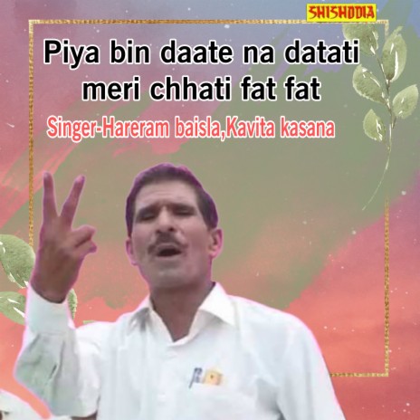 Piya Bin Daate Na Datati Meri Chhati Fat Fat ft. kavita Kasana | Boomplay Music