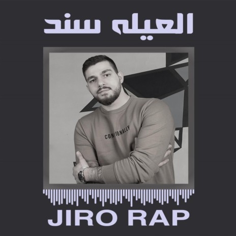 جيرو راب العيله سند | Boomplay Music