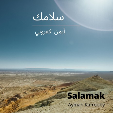 Salamak Fak Al Oukoul