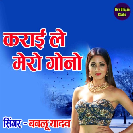 Karayi Le Mero Gauno | Boomplay Music