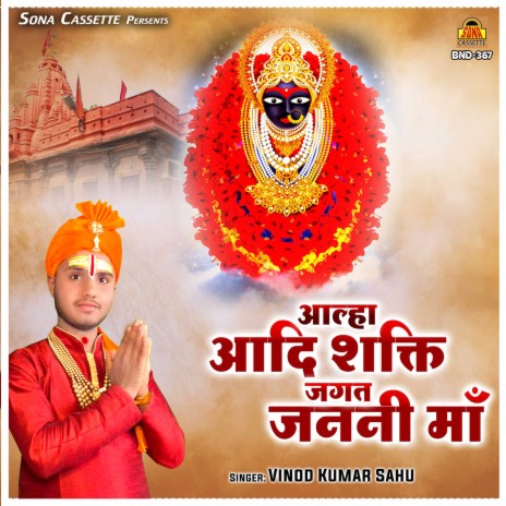 Aalha Aadi Shakti Jagat Janani Maa | Boomplay Music