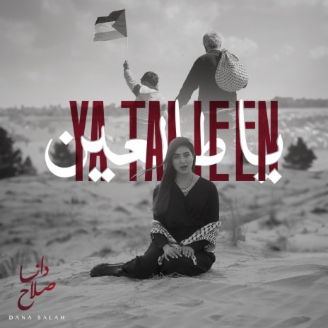 Ya Tal3een | Boomplay Music