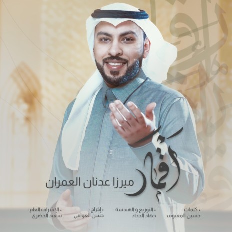 اقمار | Boomplay Music