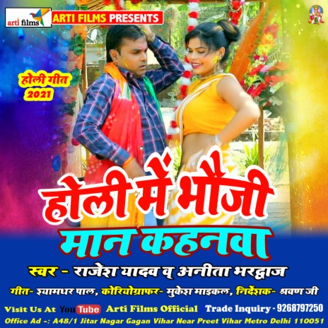 Holi me bhauji maan kahanwa ft. Anita bhardwaj | Boomplay Music