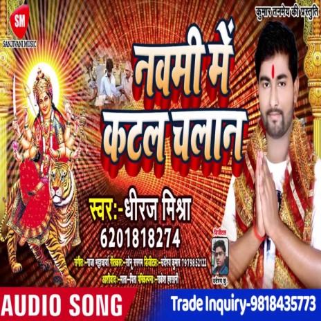 Novami Me Katal Chalan (Bhojpuri) | Boomplay Music