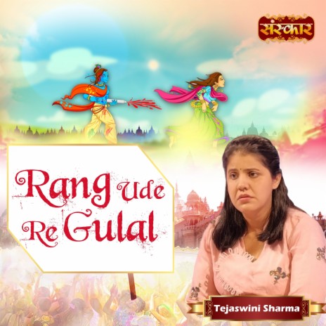 Rang Ude Re Gulal | Boomplay Music