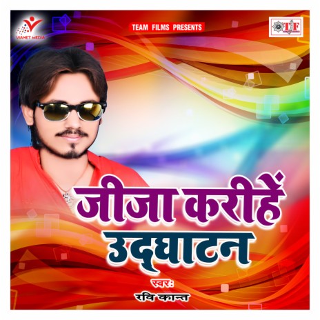 Jija Karihe Udghatan | Boomplay Music