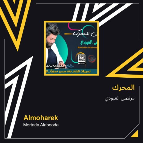 المحرك | Boomplay Music