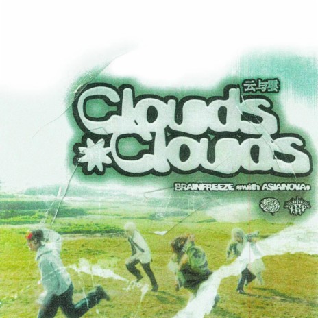 Clouds & Clouds (云与雲) ft. AsiaNova | Boomplay Music