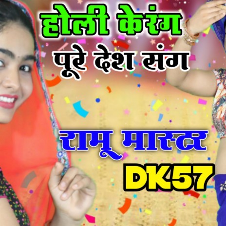 Jija sali holi geet ramu master | Boomplay Music