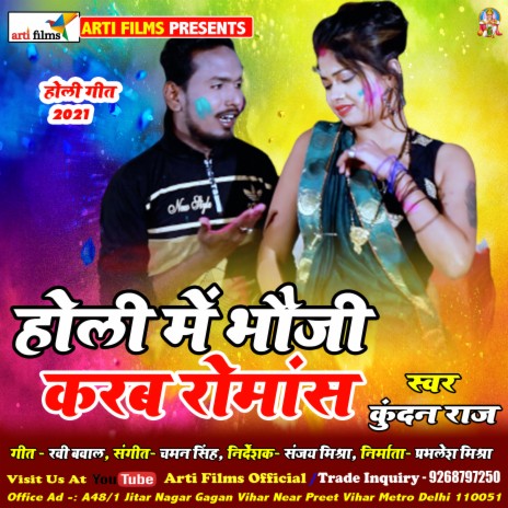 Holi me Bhauji Karab Romance | Boomplay Music