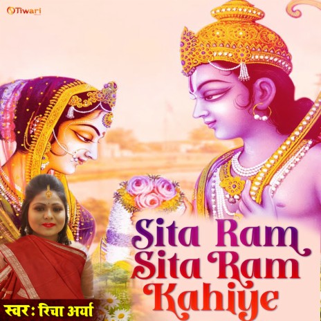 Ram Ram Kahiye (Hindi Bhajan (Ram Bhajan)) ft. Akhilesh Kumar | Boomplay Music