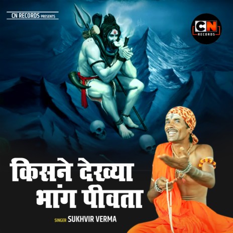 Kisne Dekhya Bhaang Piwat | Boomplay Music