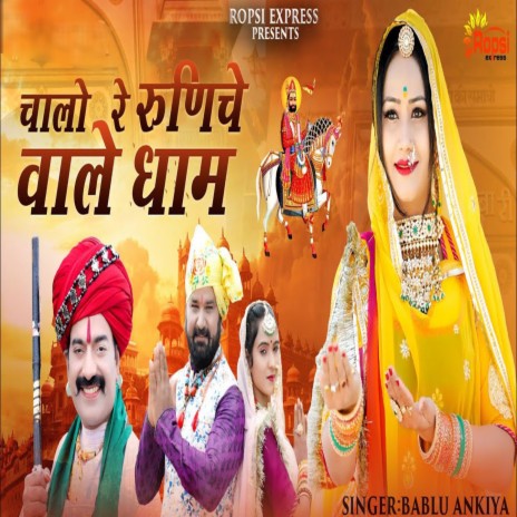 Chalo Re Runiche Wale Dham | Boomplay Music