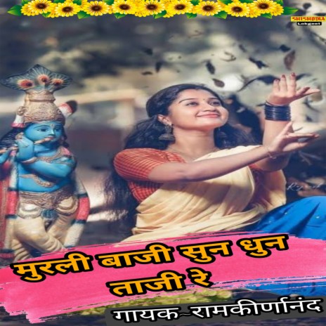 Murli Baji Sun Dhun Taji Re | Boomplay Music