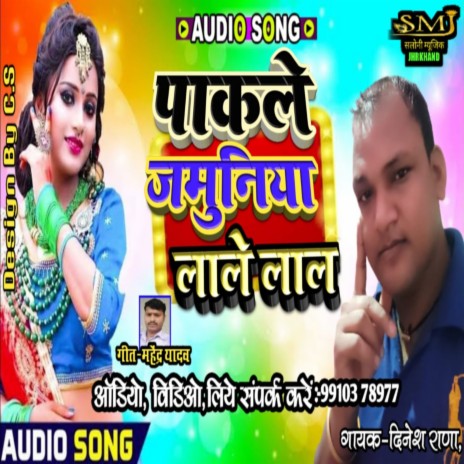 Kache Kache Jamuniya (Khortha) | Boomplay Music