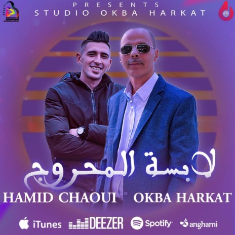 Labssa Lmahroj لابسة المحروج ft. Hamid Chaoui | Boomplay Music