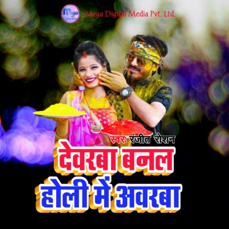 Dewarba Ban Gelay Holiye Me Awarba | Boomplay Music