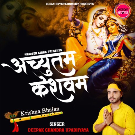 Achyutam Keshavam Krishna Damodaram (Krishna Bhajan) | Boomplay Music