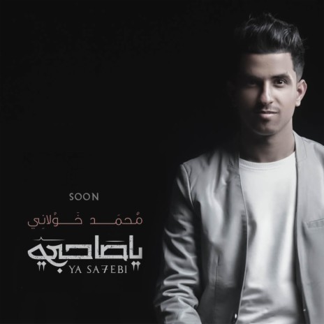 ياصاحبي ya sa7bebi | Boomplay Music