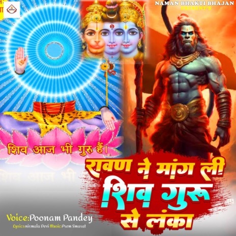 Ravan Ne Maag Lee Shiv Guru Se Lanka | Boomplay Music