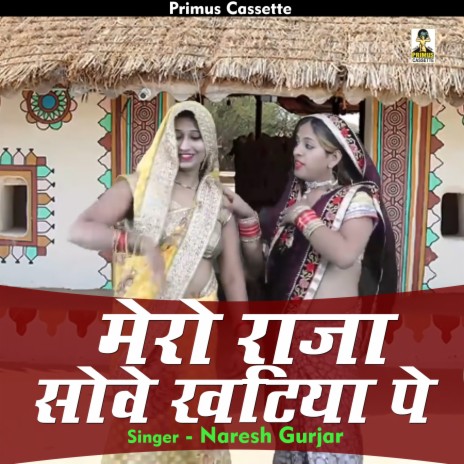 Mero Raja Sove Khatiya Pe (Hindi) | Boomplay Music